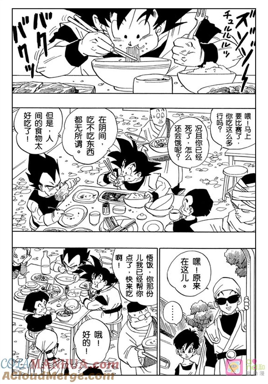 龙珠 第437话 第7页