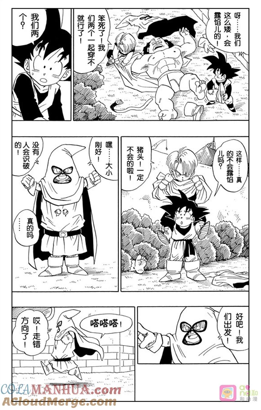 龙珠 第437话 第6页