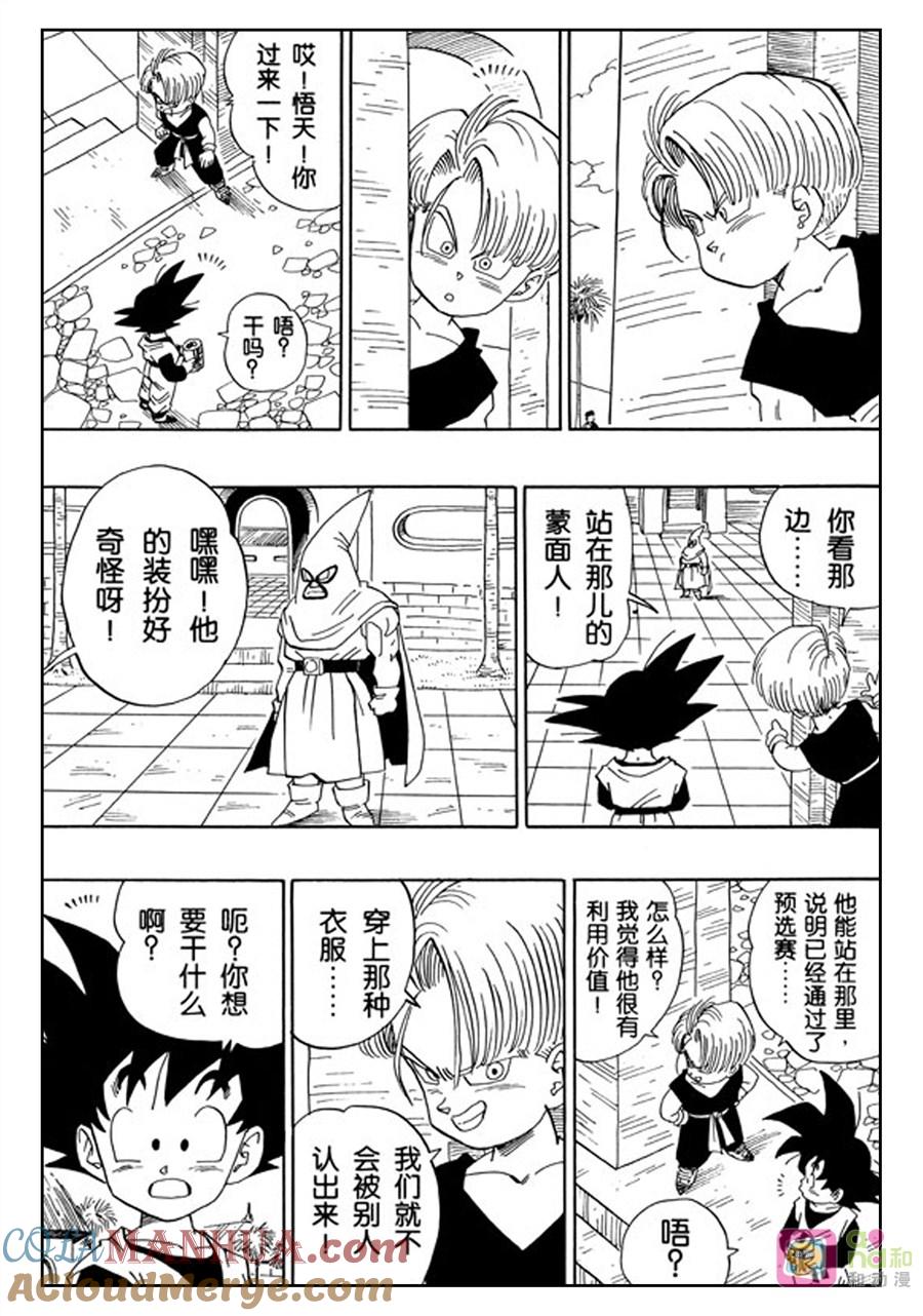 龙珠 第437话 第3页