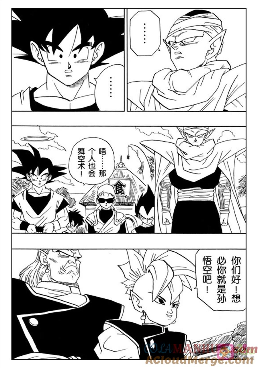 龙珠 第437话 第10页