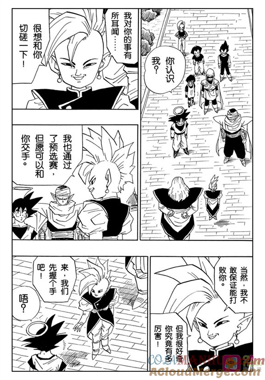 龙珠 第437话 第11页