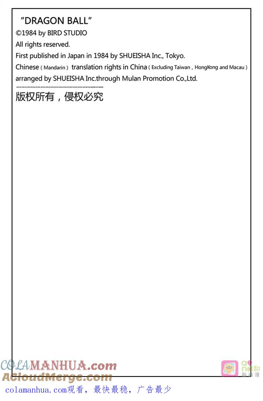 龙珠 第437话 第13页