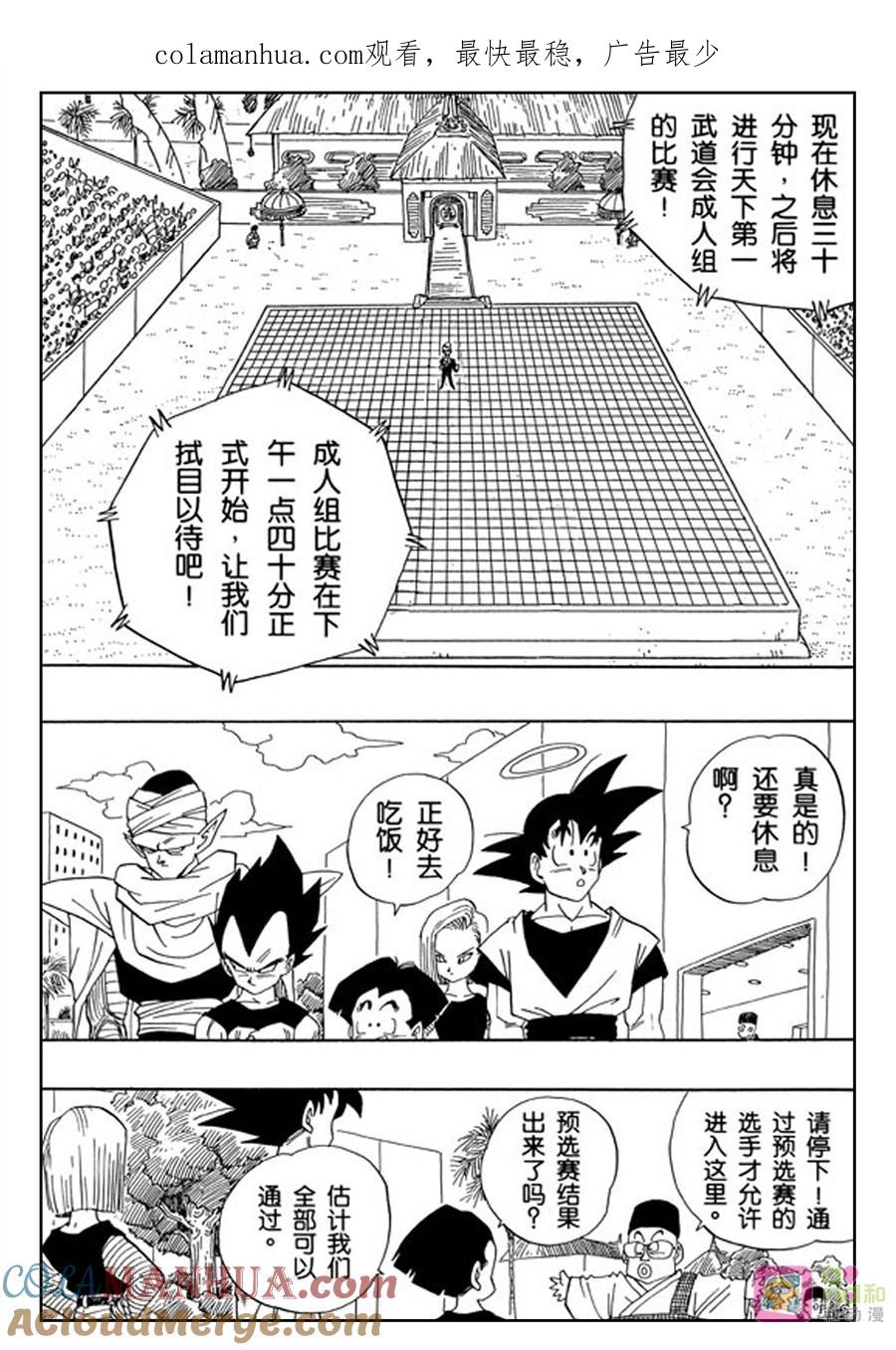 龙珠 第437话 第1页