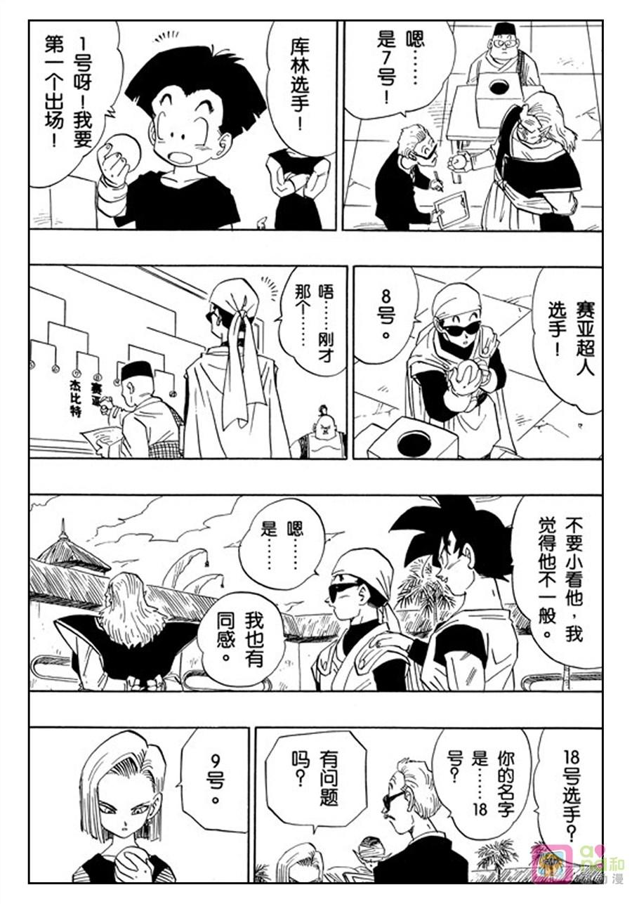 龙珠 第438话 第6页