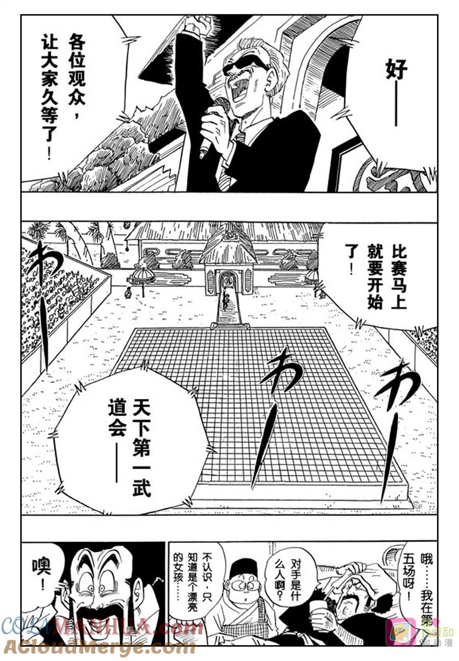 龙珠 第438话 第15页
