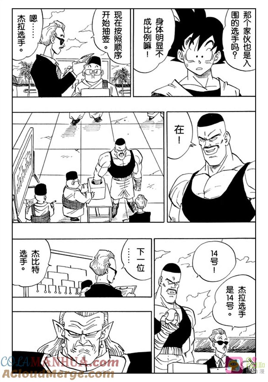 龙珠 第438话 第5页