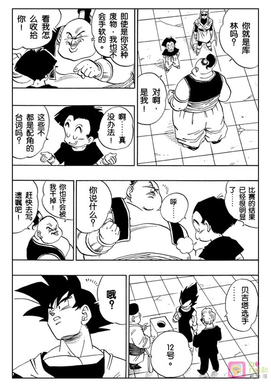 龙珠 第438话 第10页