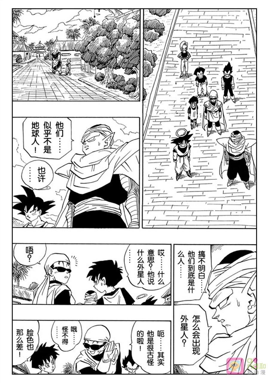 龙珠 第438话 第2页