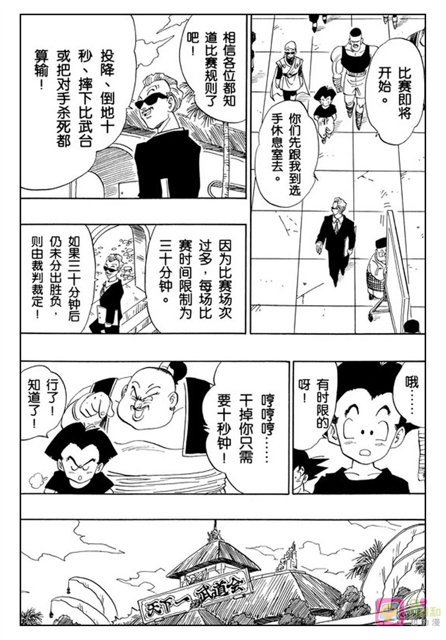 龙珠 第438话 第14页