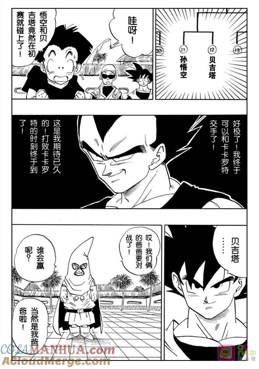 龙珠 第438话 第11页