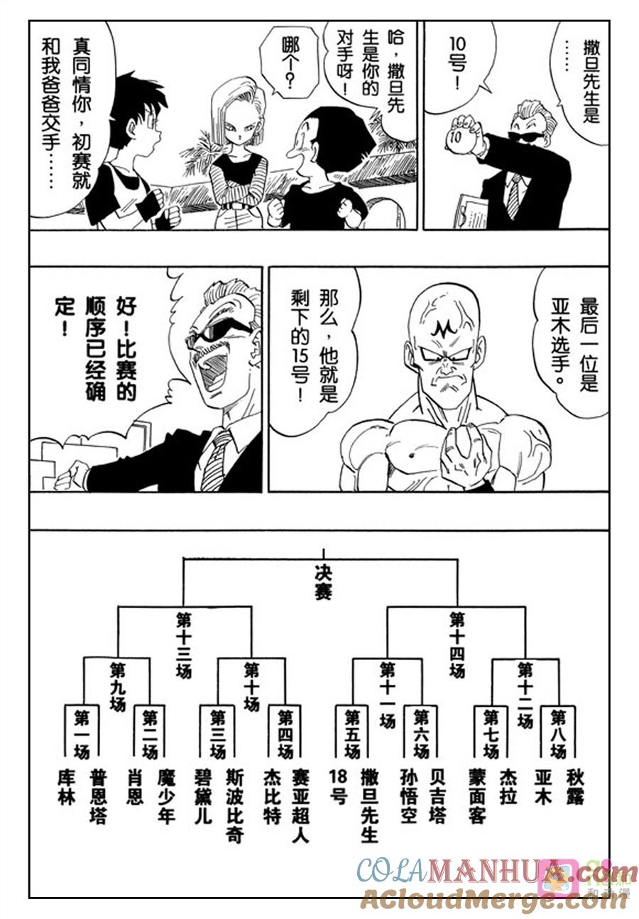 龙珠 第438话 第13页