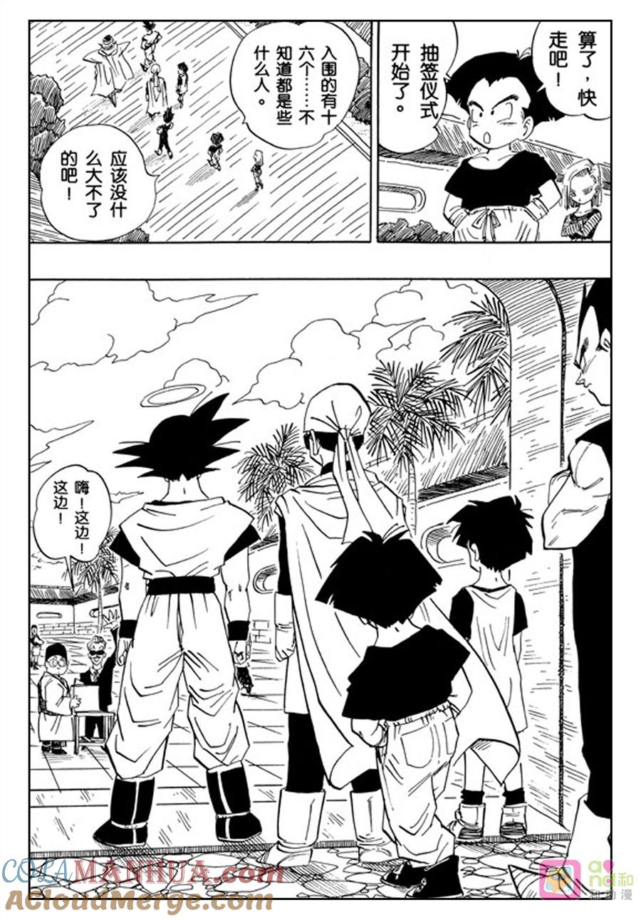 龙珠 第438话 第3页
