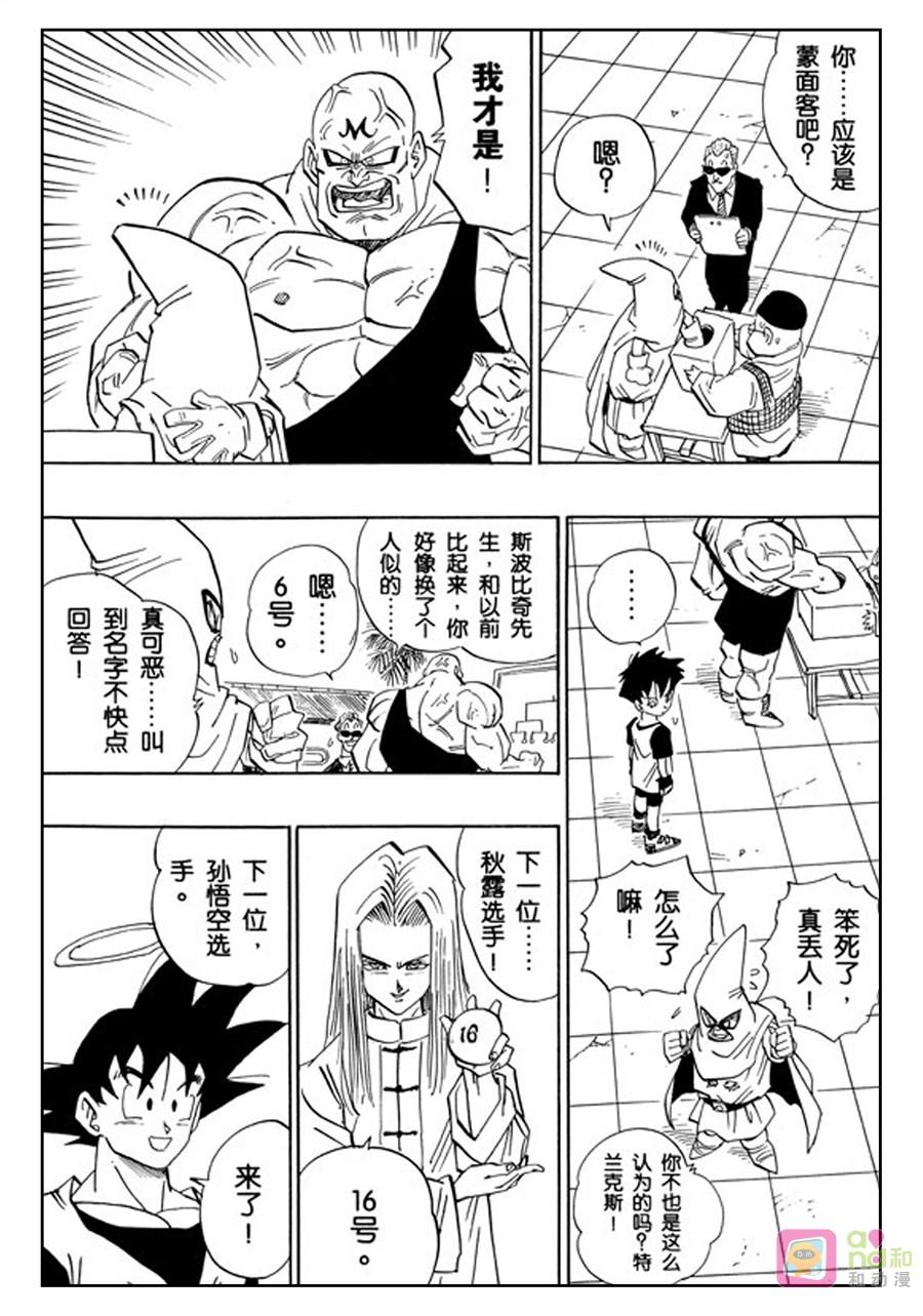 龙珠 第438话 第8页