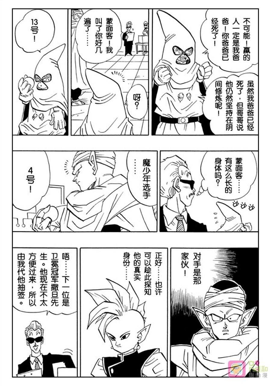 龙珠 第438话 第12页