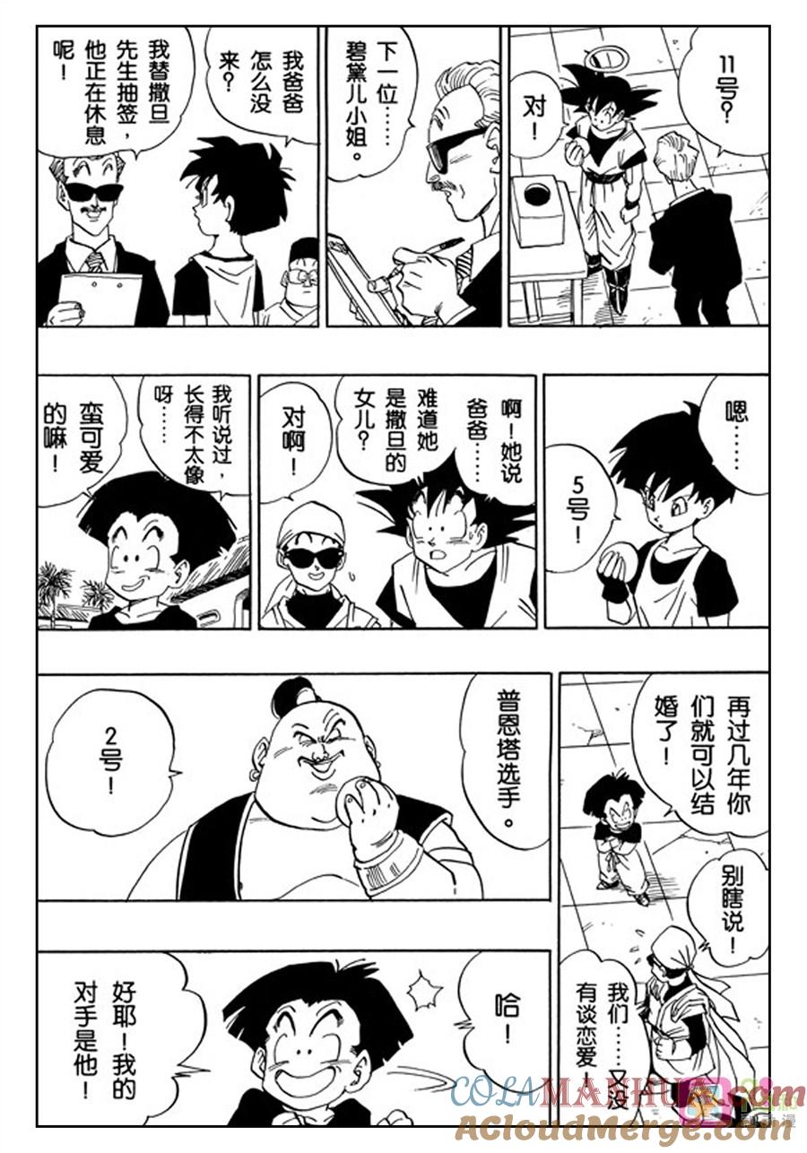 龙珠 第438话 第9页