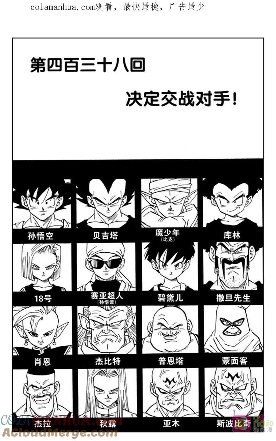 龙珠 第438话 第1页