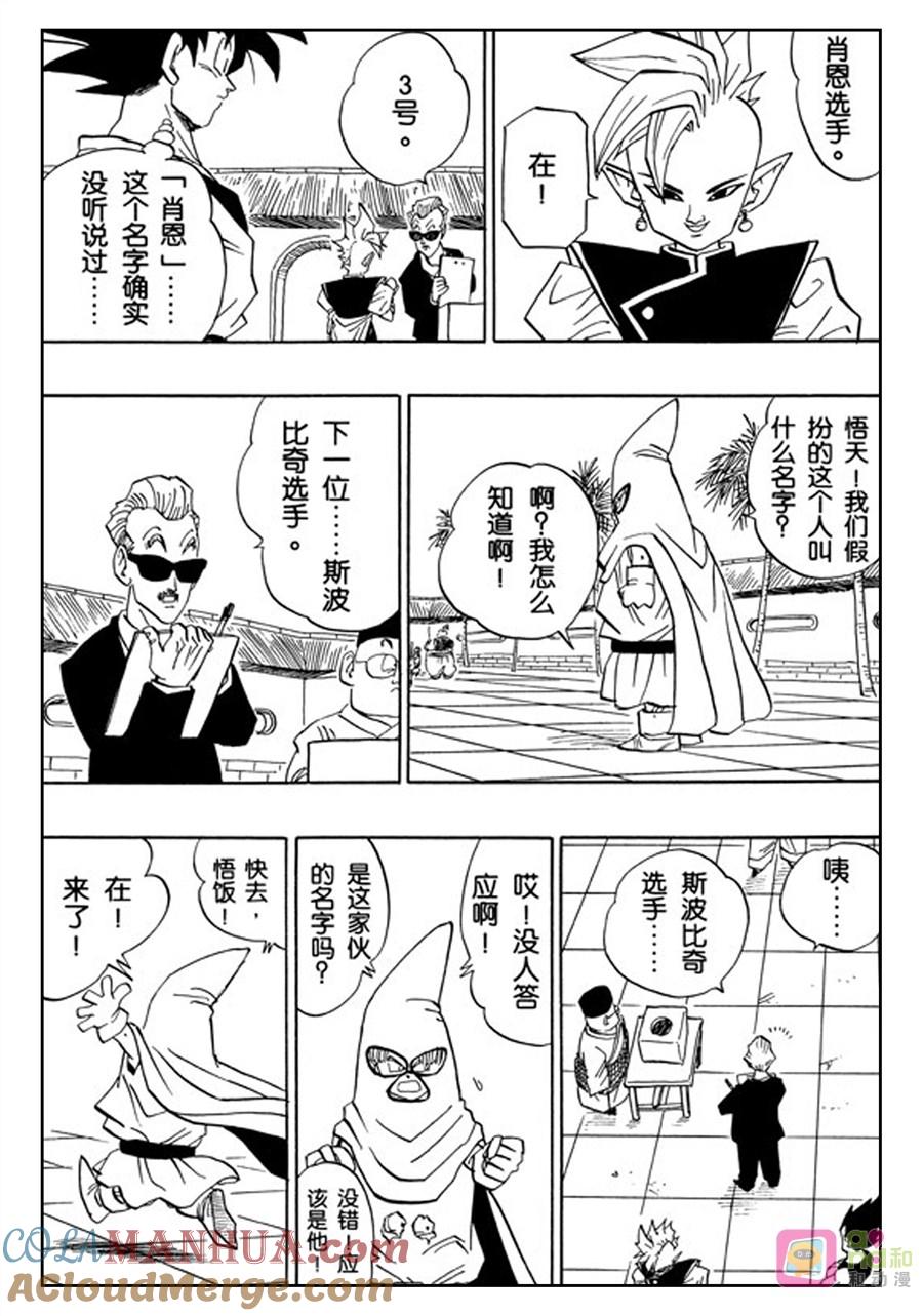 龙珠 第438话 第7页