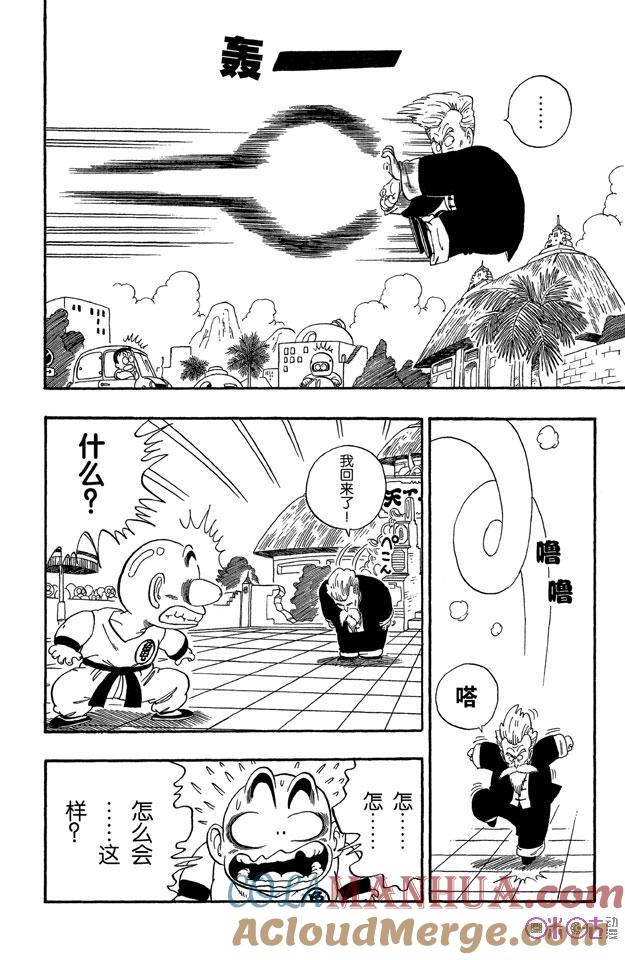 龙珠 第43话 第5页