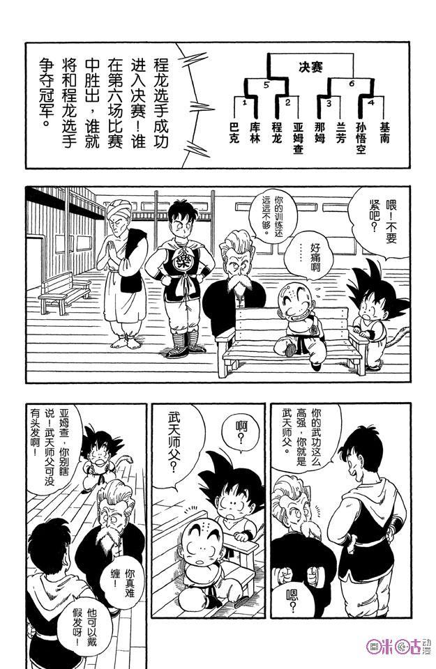 龙珠 第43话 第12页