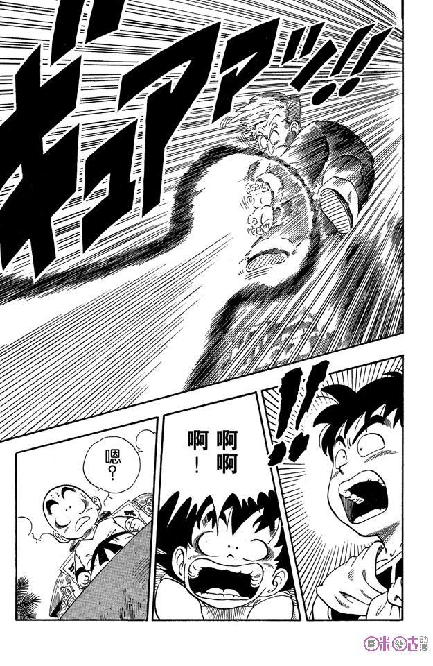 龙珠 第43话 第4页