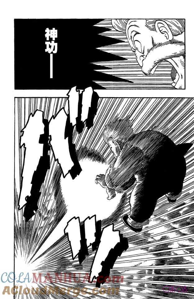 龙珠 第43话 第3页