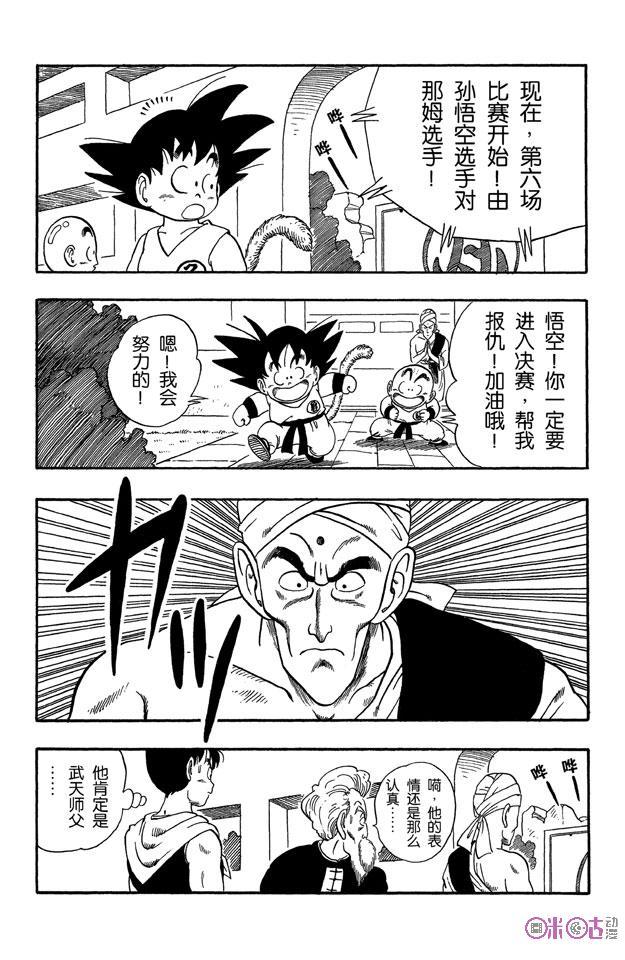 龙珠 第43话 第14页