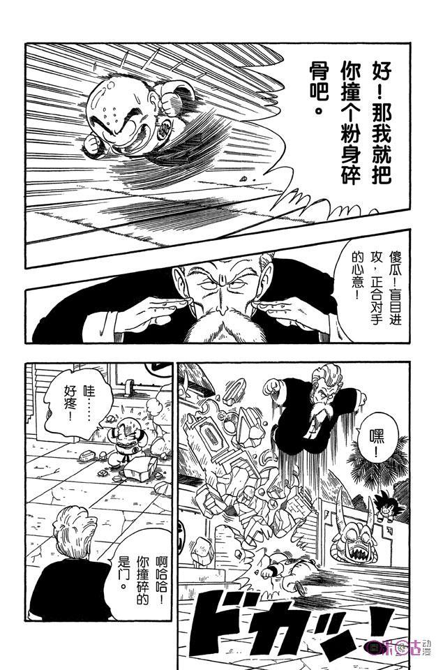 龙珠 第43话 第8页
