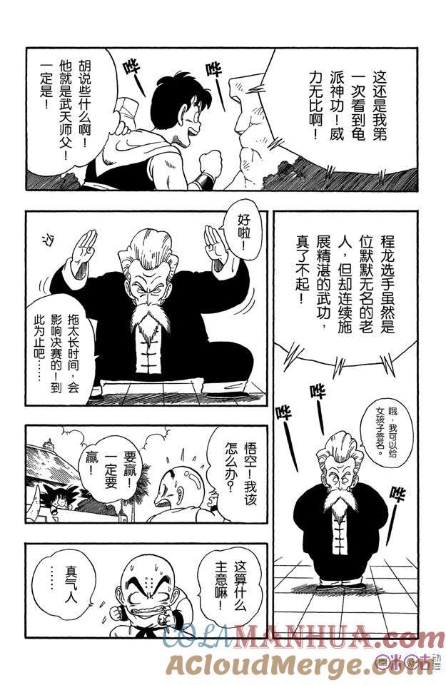 龙珠 第43话 第7页