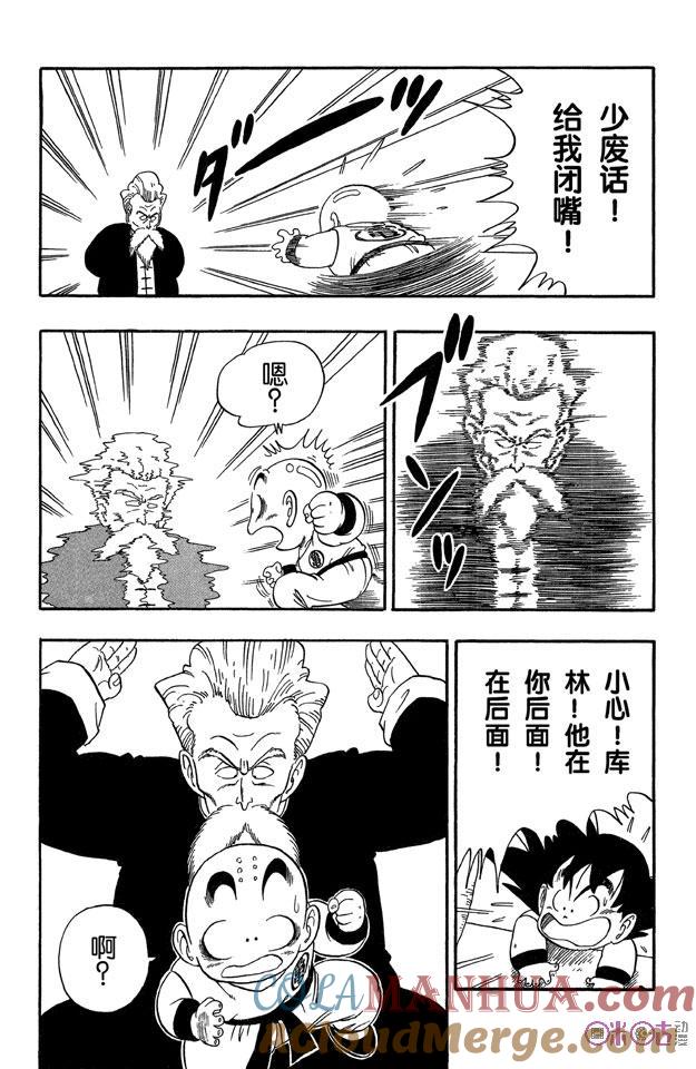 龙珠 第43话 第9页