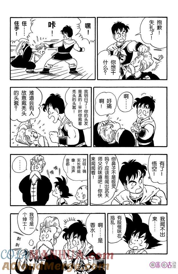 龙珠 第43话 第13页
