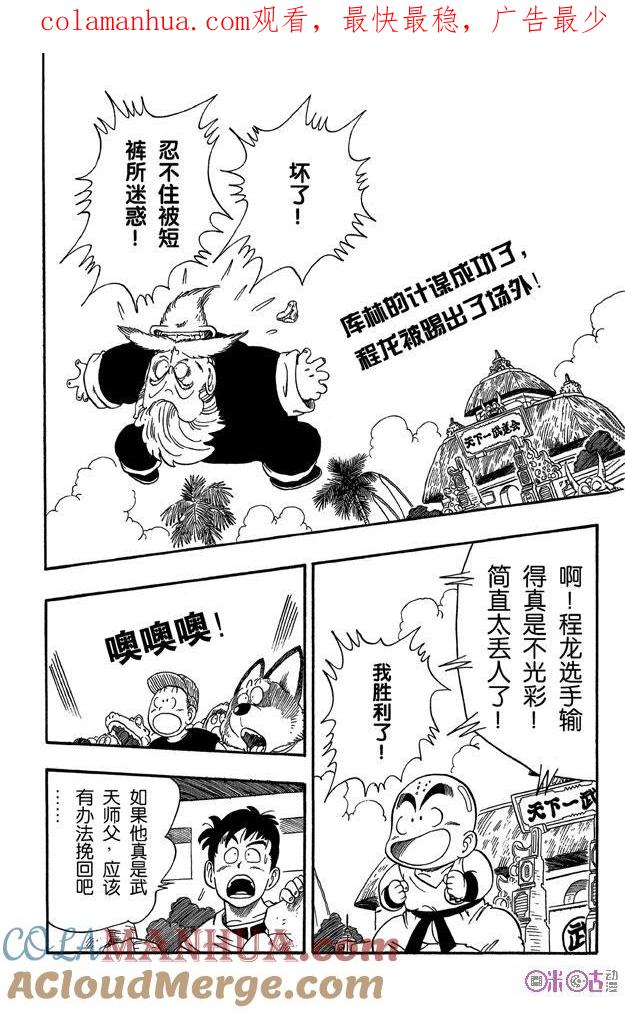 龙珠 第43话 第1页