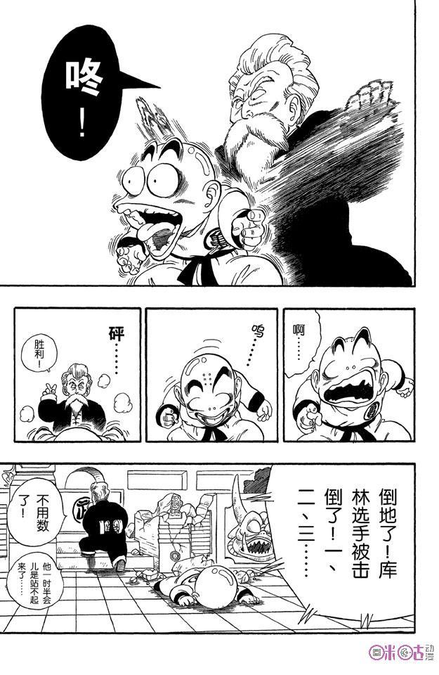龙珠 第43话 第10页