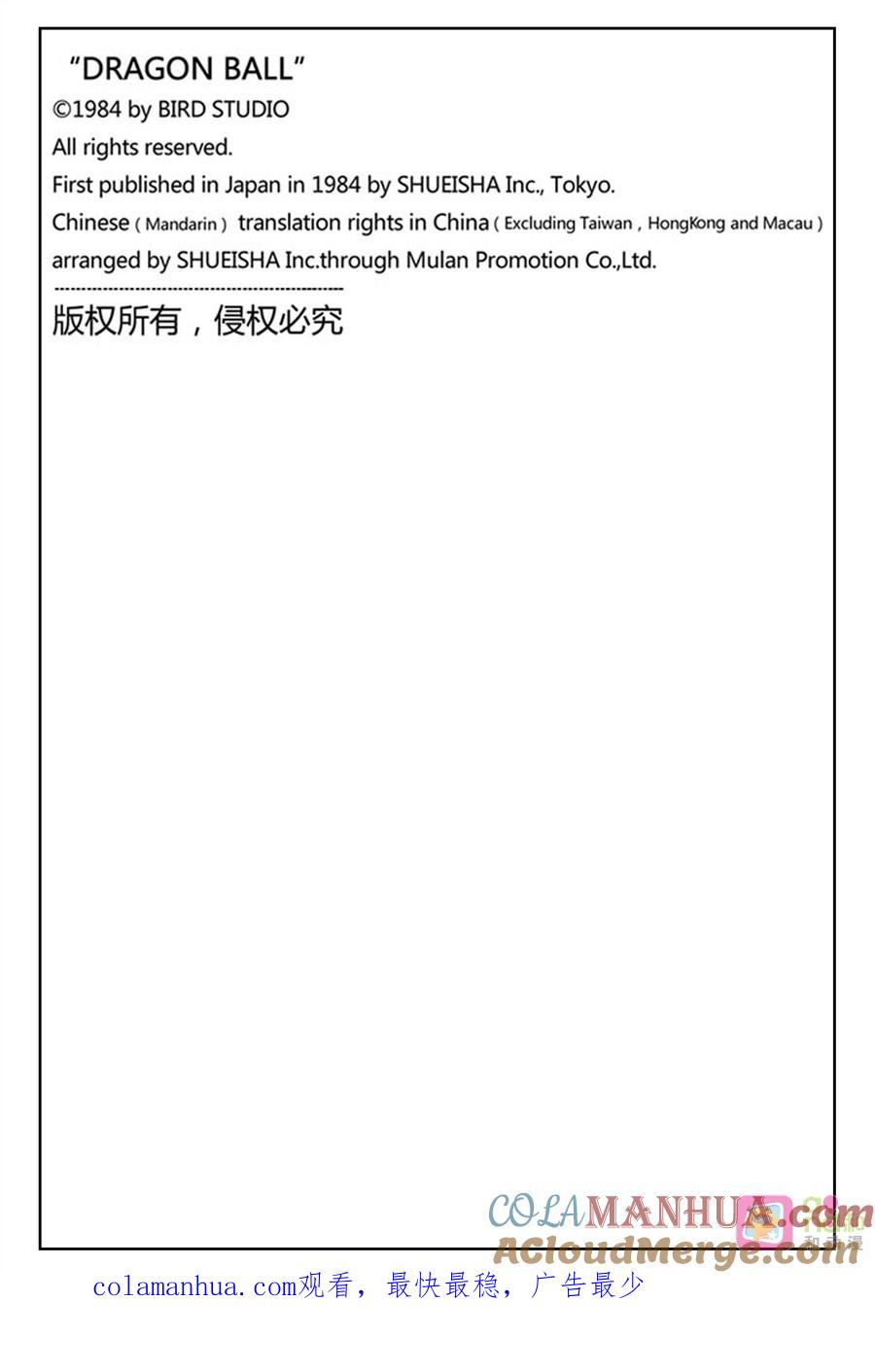 龙珠 第439话 第14页