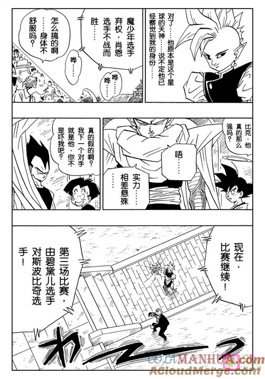 龙珠 第439话 第12页