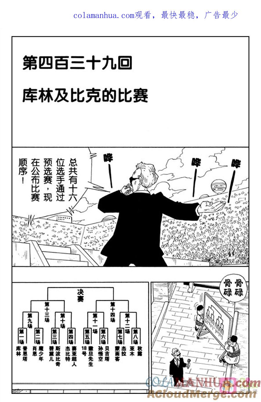 龙珠 第439话 第1页