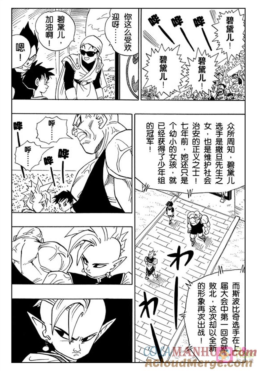 龙珠 第439话 第13页