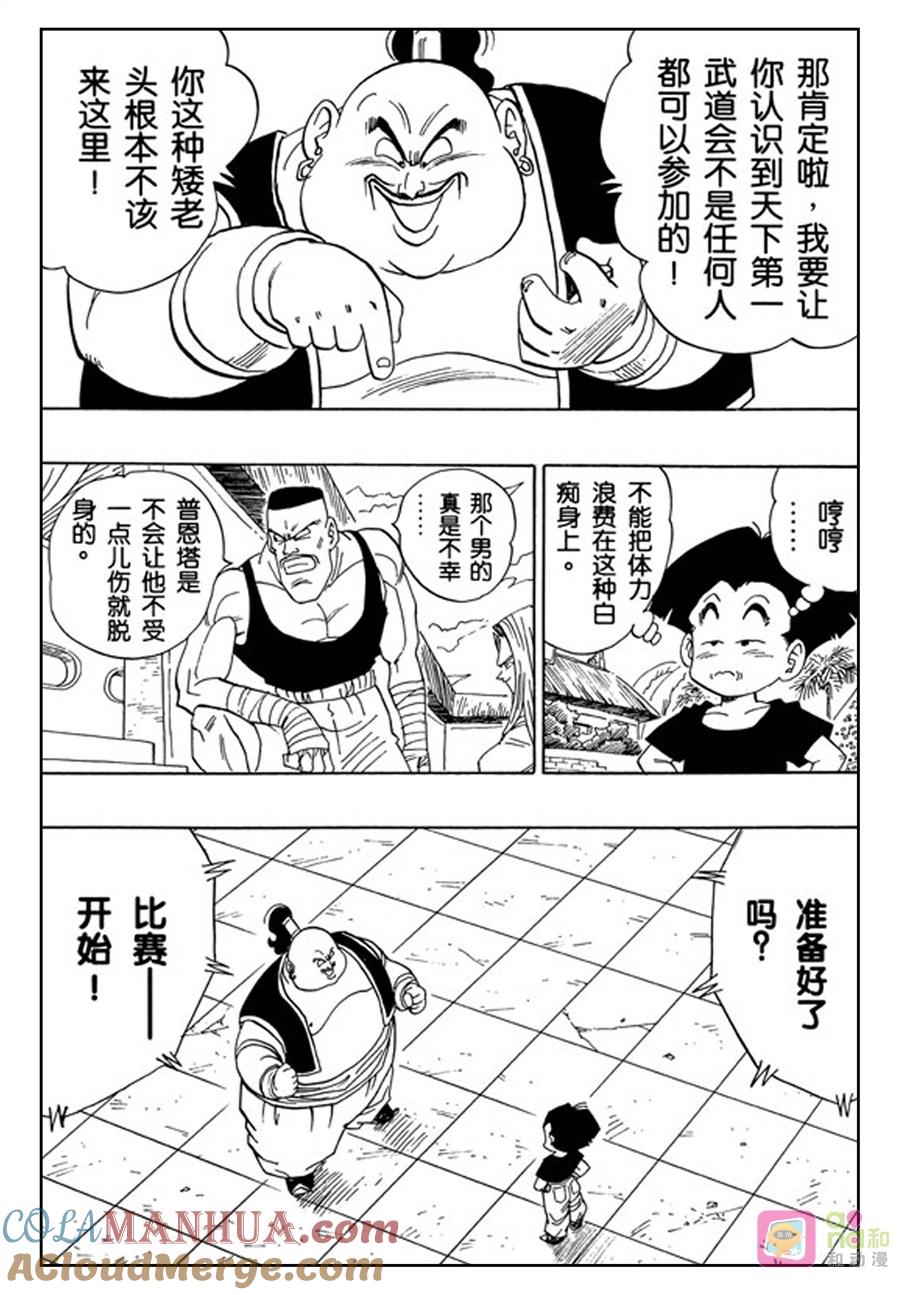 龙珠 第439话 第4页