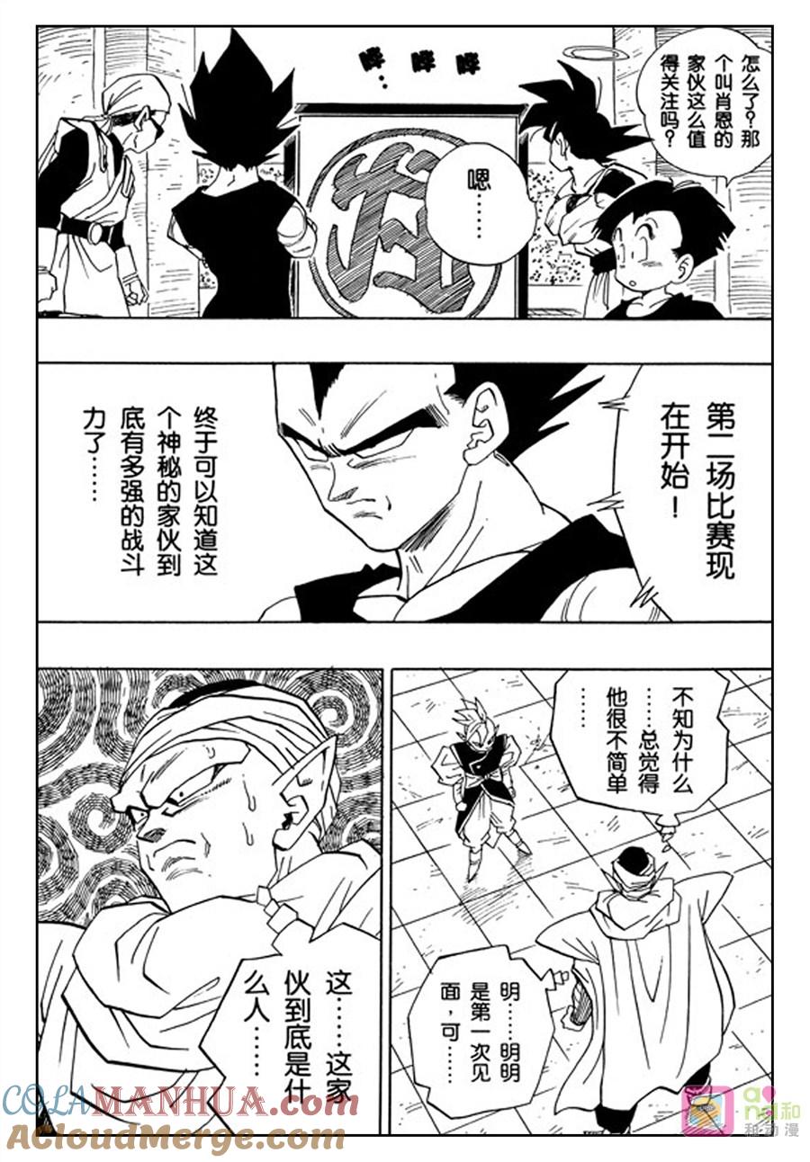 龙珠 第439话 第10页
