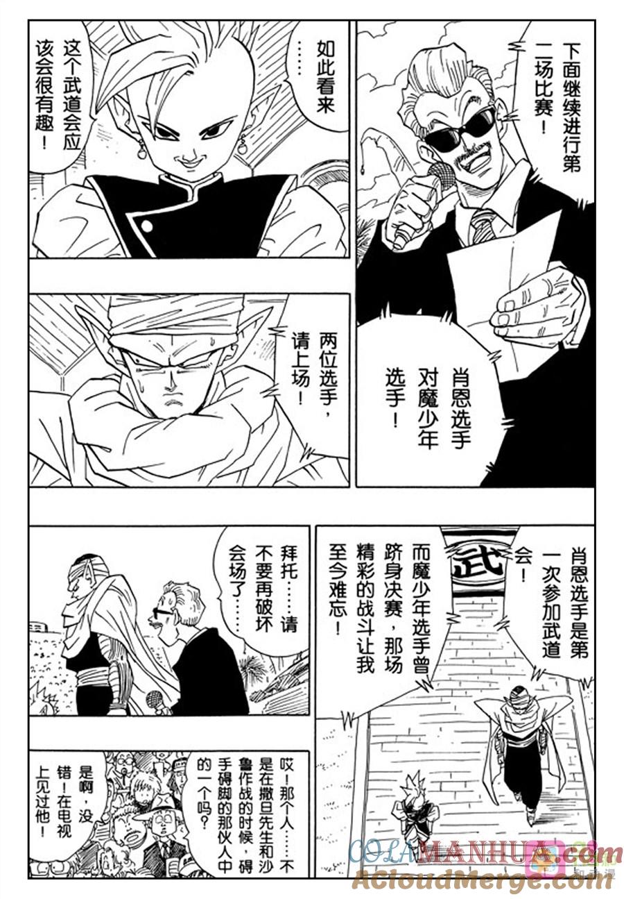 龙珠 第439话 第9页