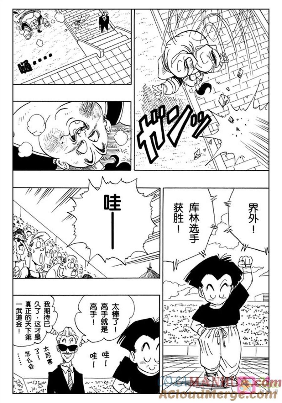 龙珠 第439话 第8页
