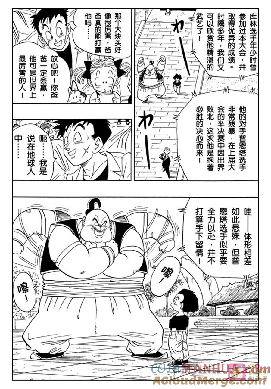 龙珠 第439话 第3页