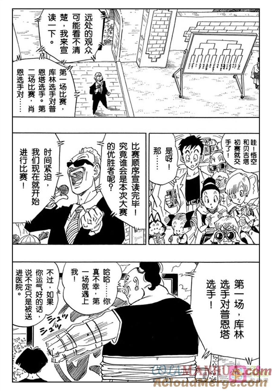 龙珠 第439话 第2页
