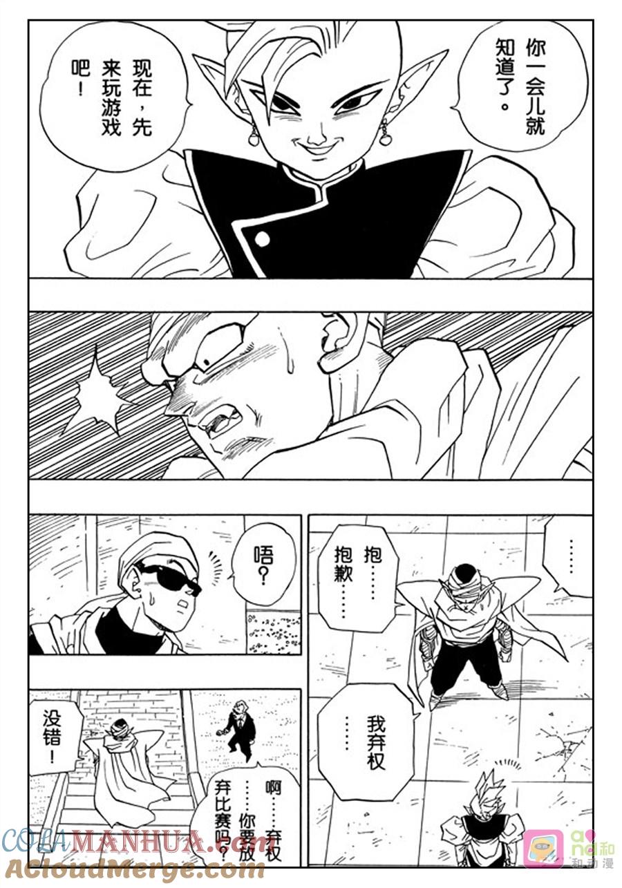 龙珠 第439话 第11页