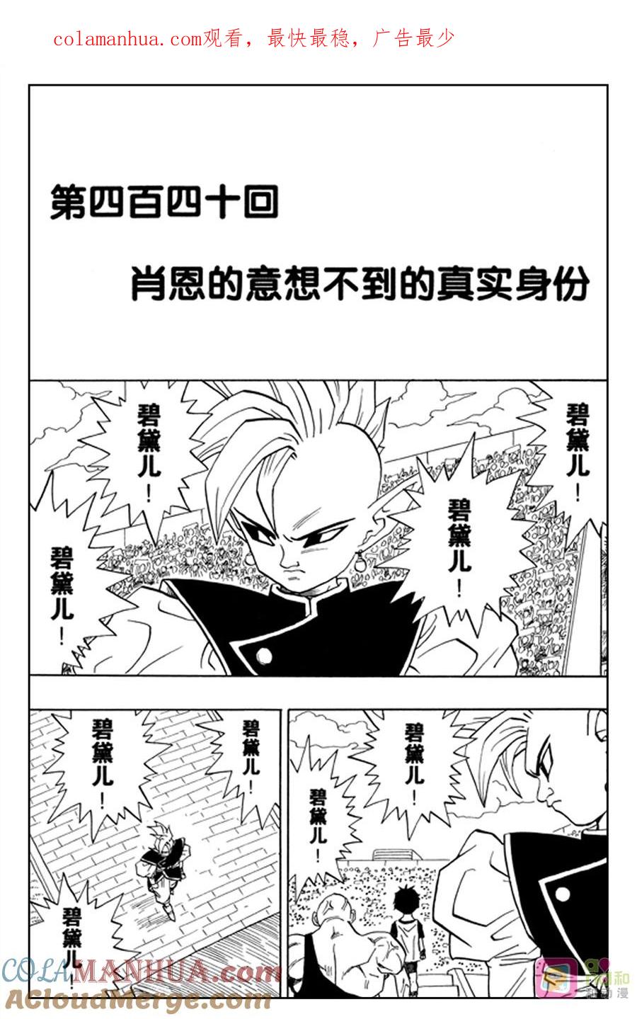 龙珠 第440话 第1页