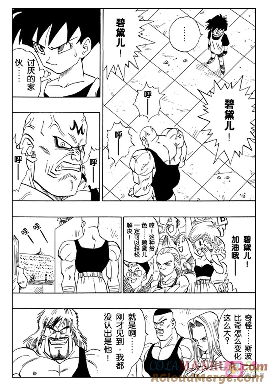 龙珠 第440话 第2页