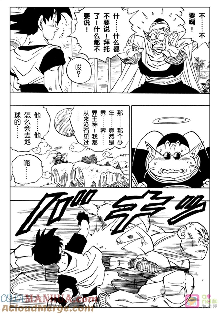 龙珠 第440话 第7页