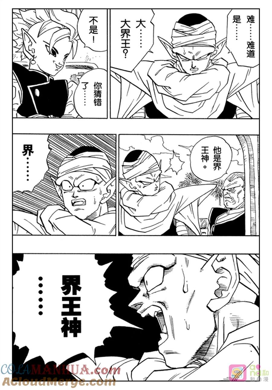 龙珠 第440话 第5页