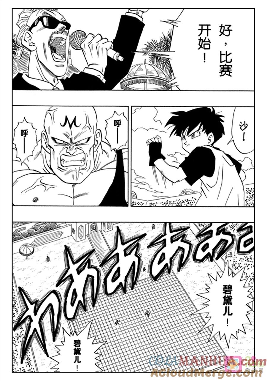 龙珠 第440话 第3页