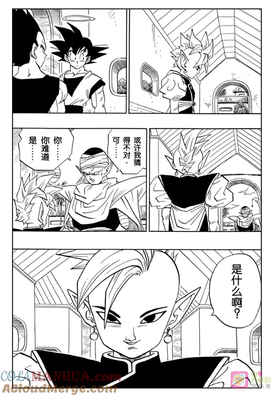 龙珠 第440话 第4页
