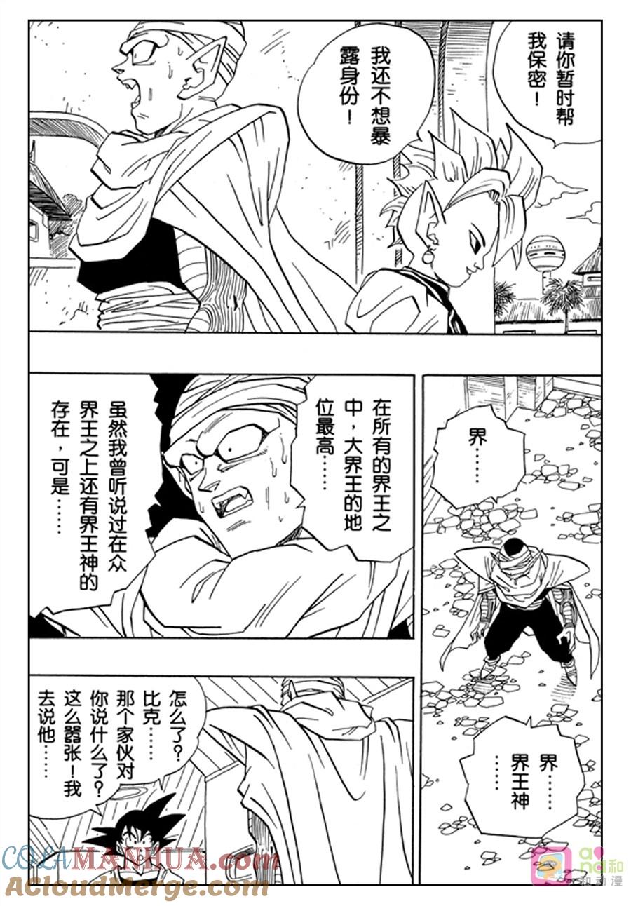 龙珠 第440话 第6页